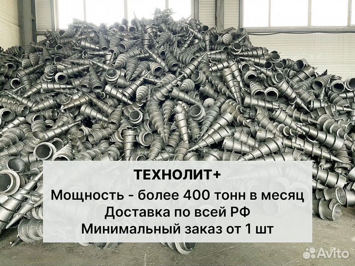 Литые наконечники для винтовых свай (вн 57/150)