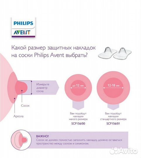Защитные накладки на соски Philips Avent р-р 01