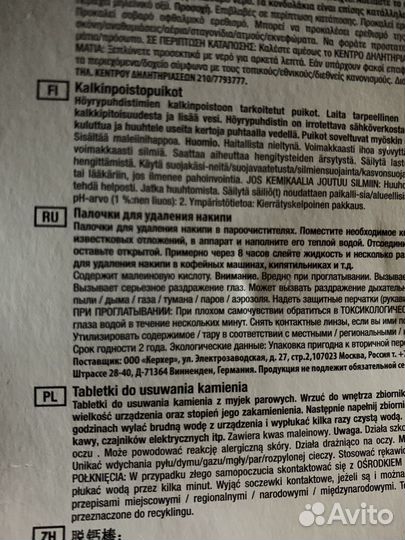 Антинакипин Karcher для пароочистителей