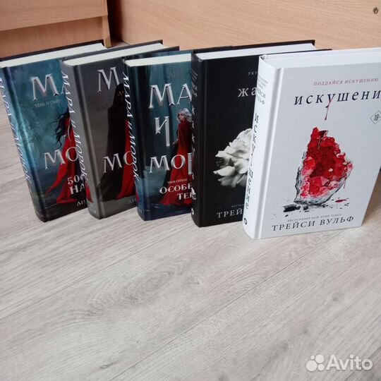 Мара и морок трилогия; жажда, искушение