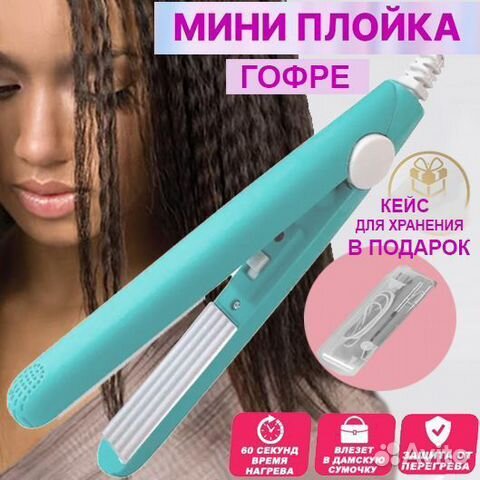 Мини плойка, щипцы гофра - для прикорневого объема