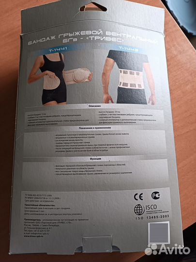 Бандаж от пупочной грыжи