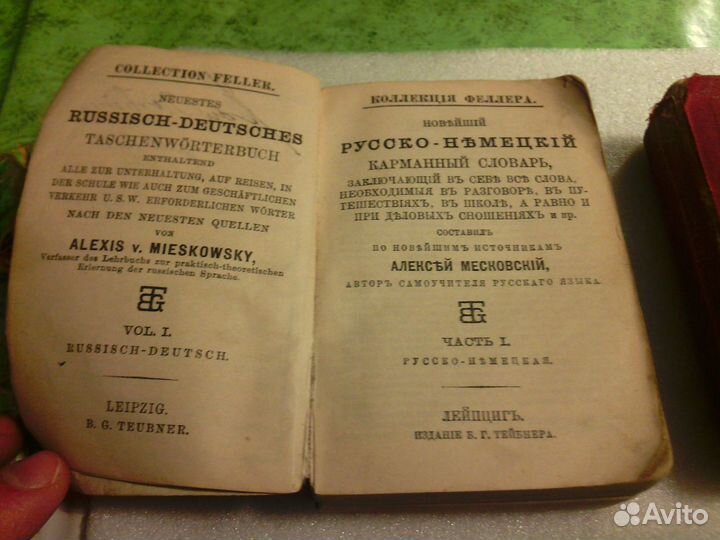Два словаря из Коллекции Феллера