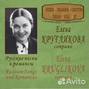Кругликова Елена (сопрано) 