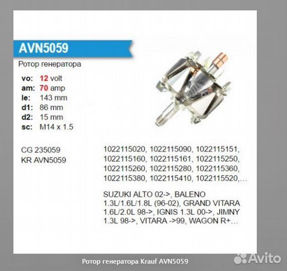 Продам ротор генератора krauf AVN5059 (новый)