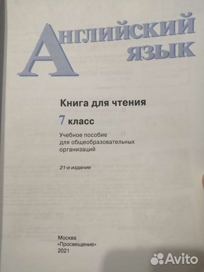 Reader 7 класс. Автор Кузовлев