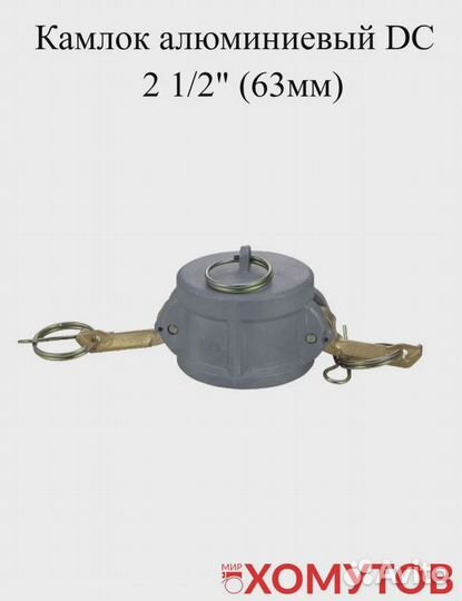 Камлок алюминиевый DC