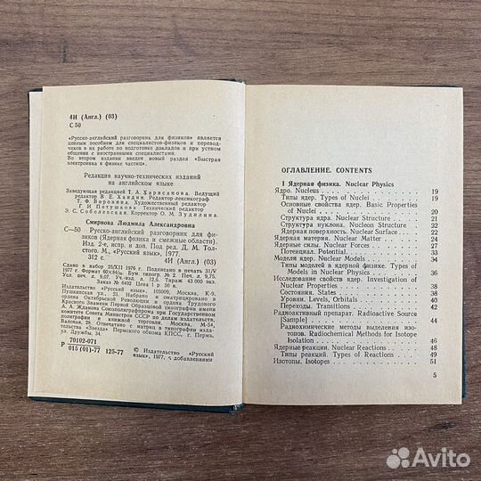 Русско-английский разговорник для физиков