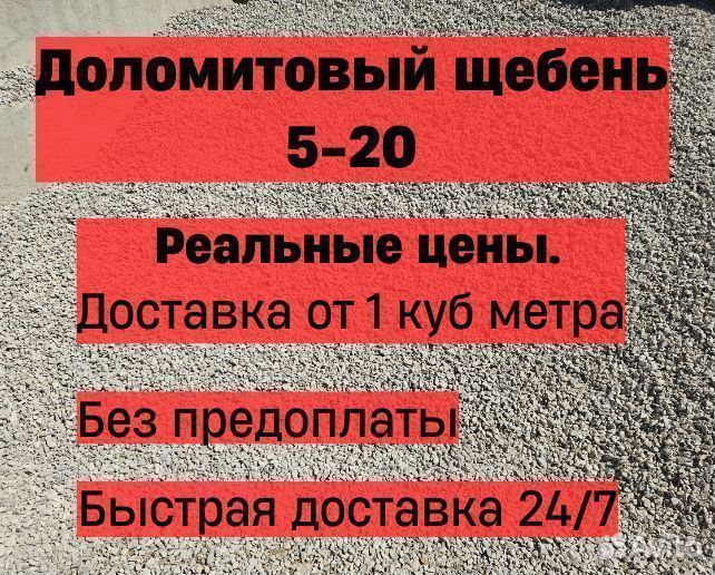 Щебень доломитовый 5-20