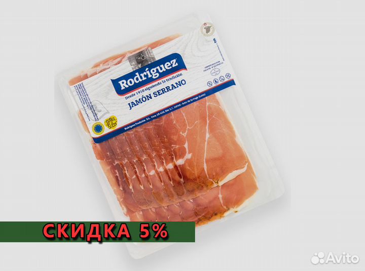 Нарезка Хамон serrano rodriguez из Испании