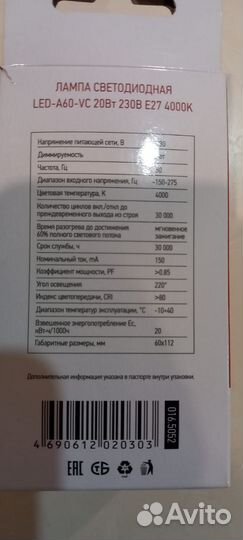 Лампа светодиодная