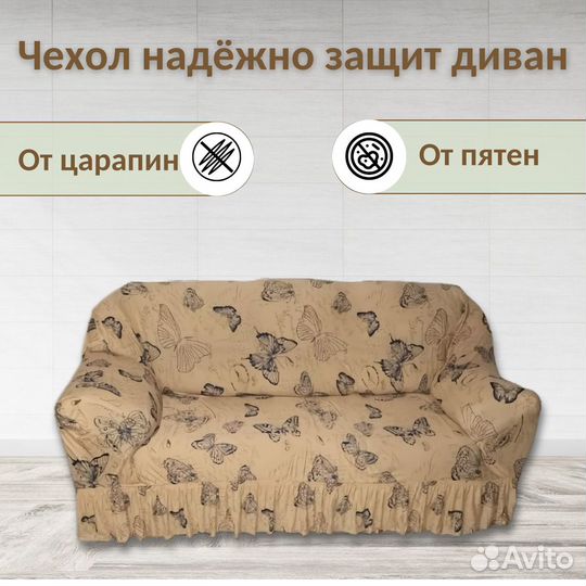 Чехол на диван трехместный с подлокотниками