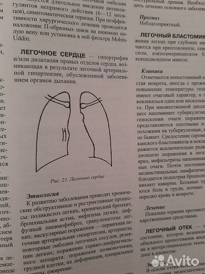 Большая медицинская энциклопедия диагностики