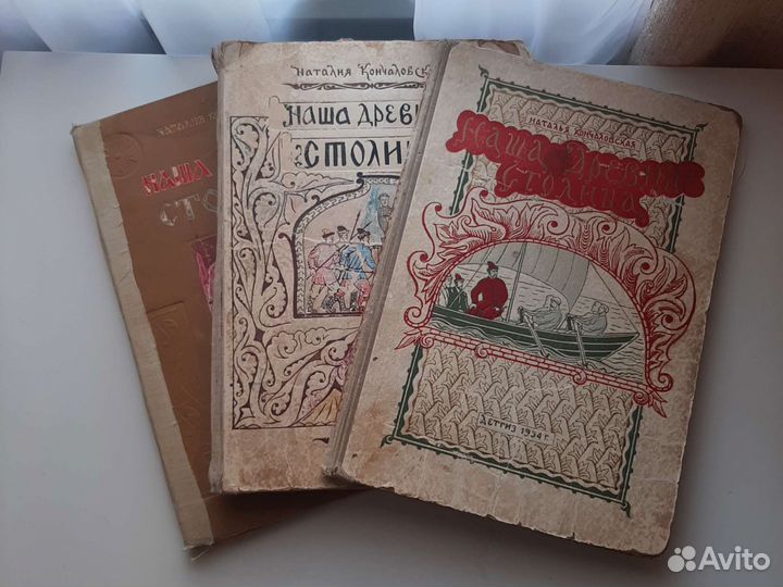 Наша древняя столица 3 книги