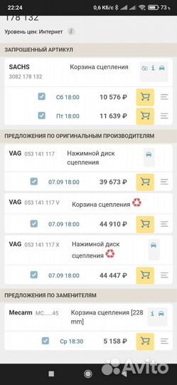 Корзина сцепления VAG