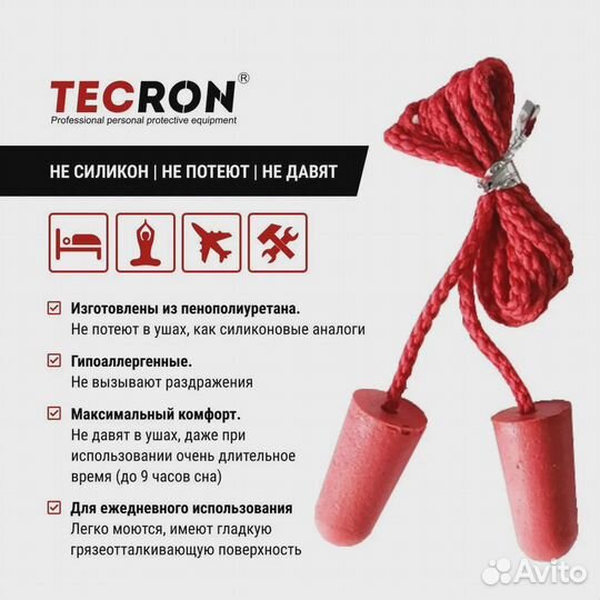 Беруши для сна противошумные