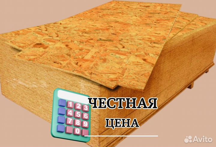 Осб 3 плита 9 мм осп