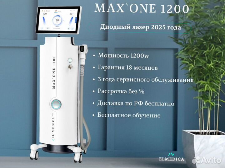 Диодный лазер для эпиляции Lumines’ Max-One' 1200