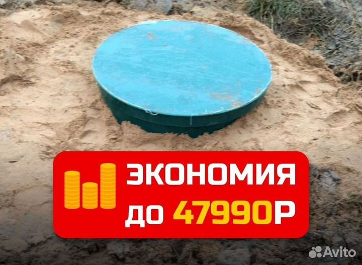 Септики под ключ за 1 день