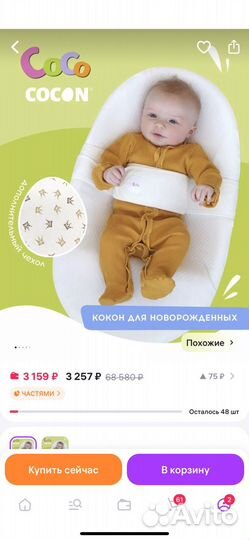 Кокон для новорожденных