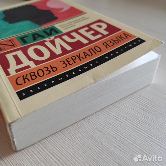 Гай Дойчер 