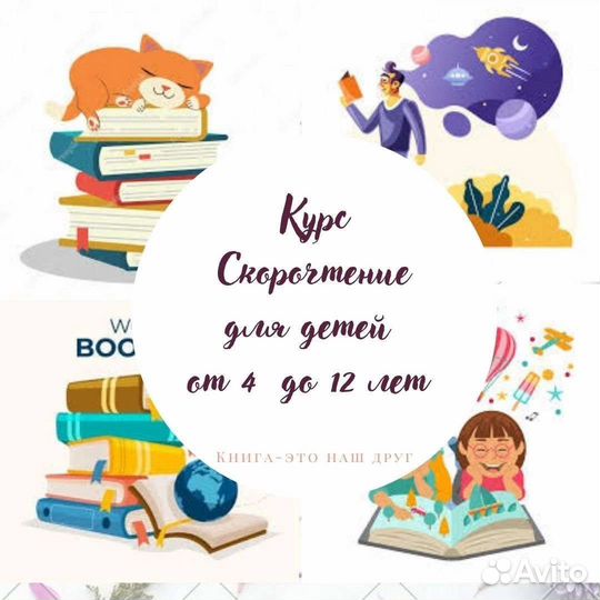 Репетитор начальных классов