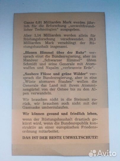 Листовка гдр