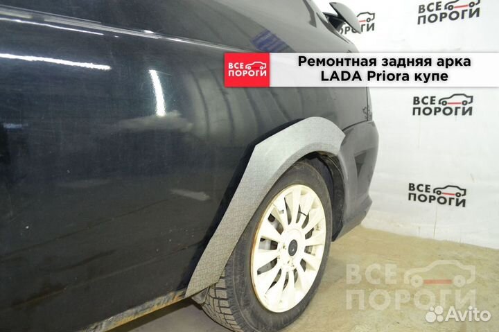 Арки на LADA Priora купе