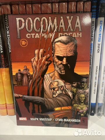 Комикс росомаха