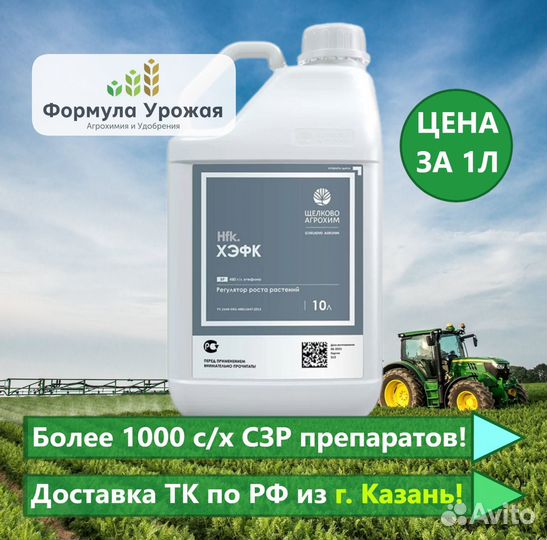 Хэфк, ретардант, регулятор роста растений