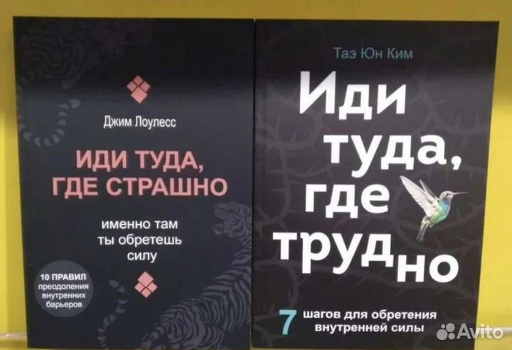 Книга иди где страшно. Иди туда где трудно книга. Таэ Юн Ким иди туда где трудно. Книги Ким Таэ Юн книги. Иди туда где трудно книга Таэ Юн Ким.