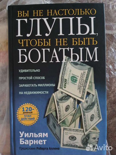 Вы не настолько глупы, чтобы не быть богатым