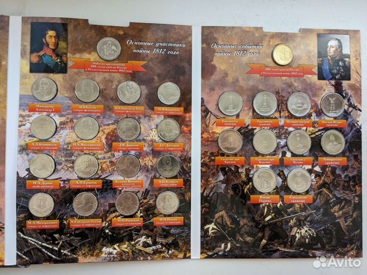 Коллекционный альбом монет Бородинское сражение