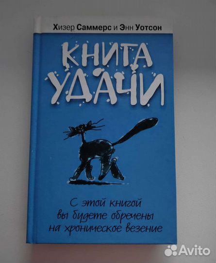 Книга удачи