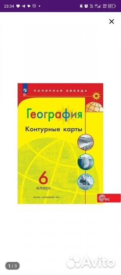 Контурная карта по географии 6 класс