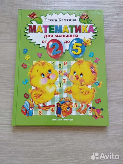 Математика для малышей Елена Бахтина