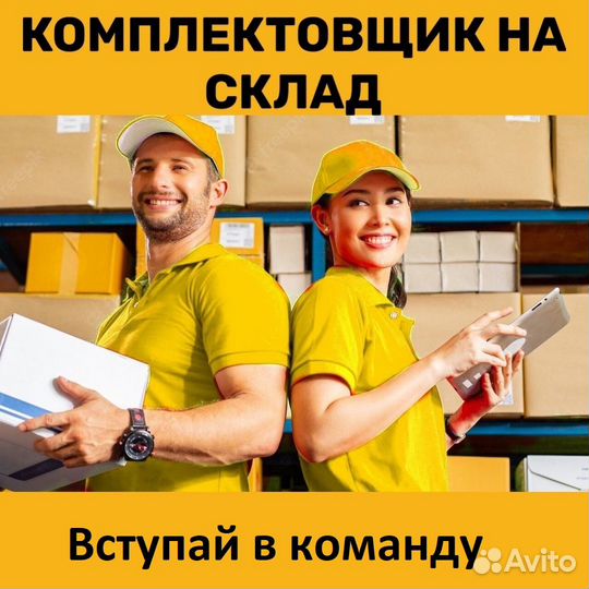 Работа кладовщик