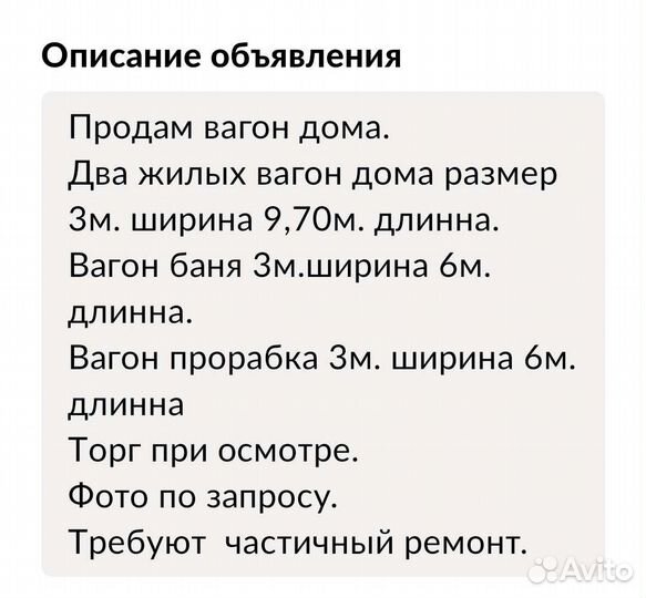 Вагон дома на шасси