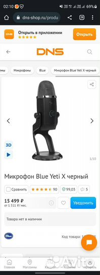 Микрофон blue yeti x