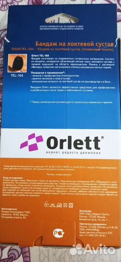 Бандаж на локтевой сустав