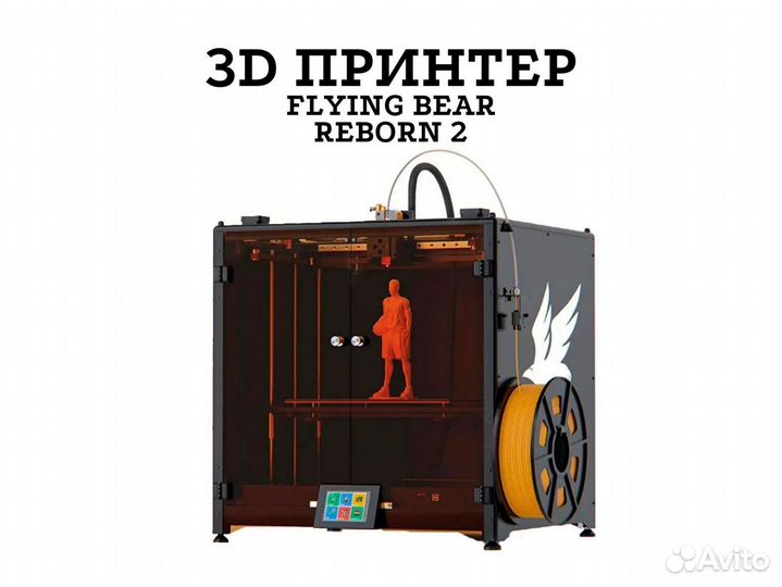 3D Принтер flying bear - Reborn 2