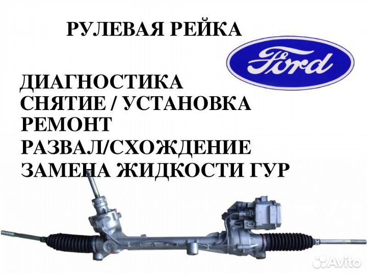 Рулевая рейка Ford Mondeo