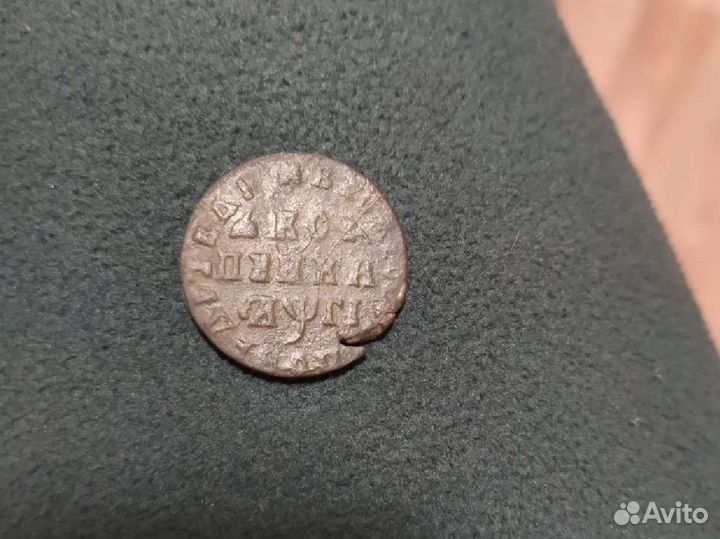 Копейка Петра 1