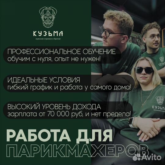 Барбер/мужской парикмахер (Обучение с нуля)