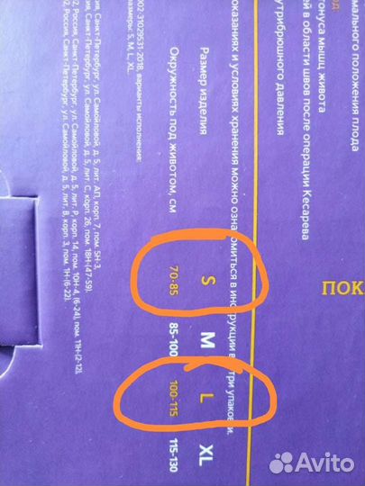 Бандаж до и после родовой