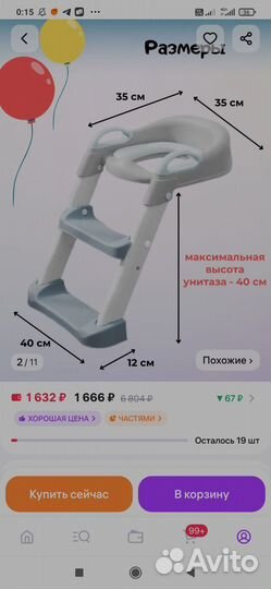 Сиденье для унитаза детское со ступенькой