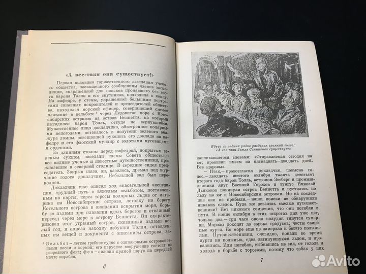 Земля Санникова, Плутония, Обручев, 1990