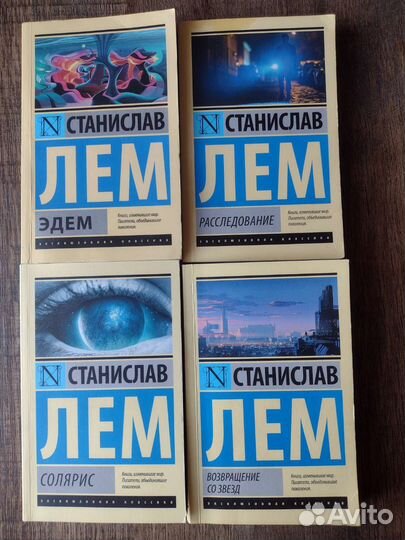 Книги. Станислав Лем. Сборник