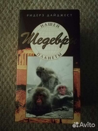 Ридерз дайджест видеокассеты