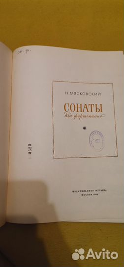 Ноты. Н.Мясковский. Сонаты для фортепиано (все)